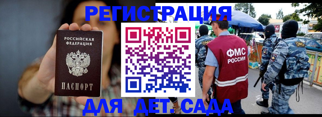 временная регистрация для школы в Гулькевичах