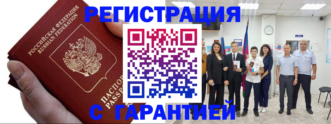 временная регистрация для школы в Гулькевичах