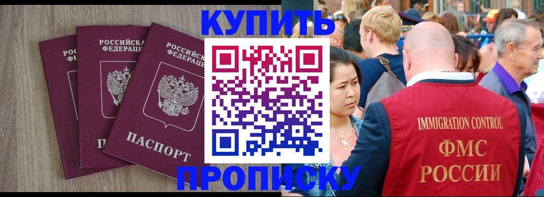 прописка для работы в Гулькевичах